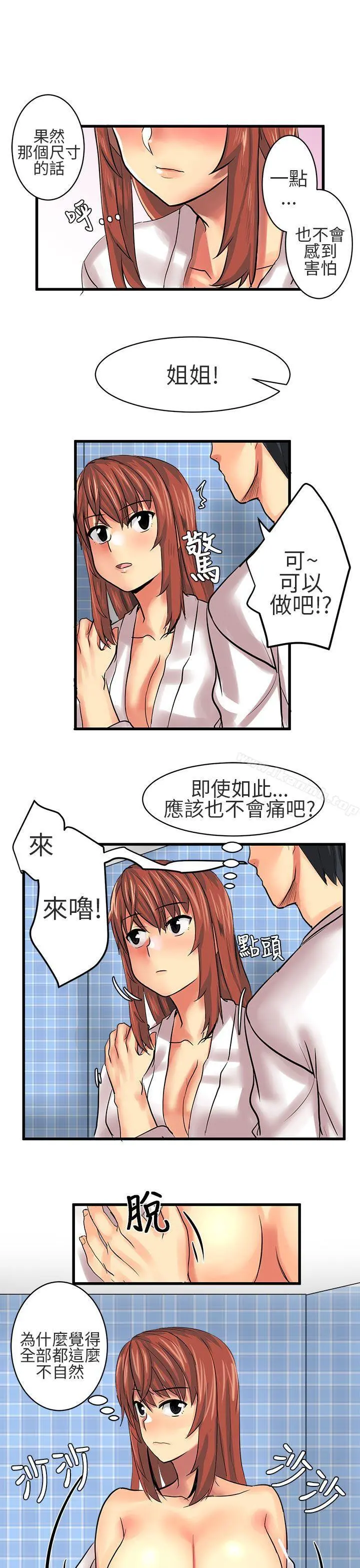 对我而言不简单的女人 - 第11话 - page 11
