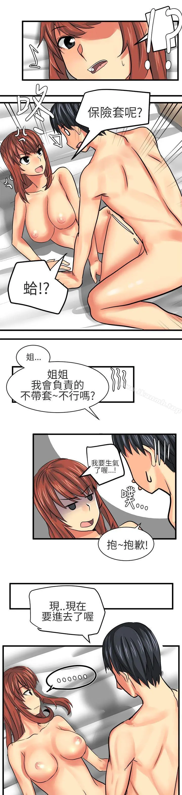 对我而言不简单的女人 - 第11话 - page 15