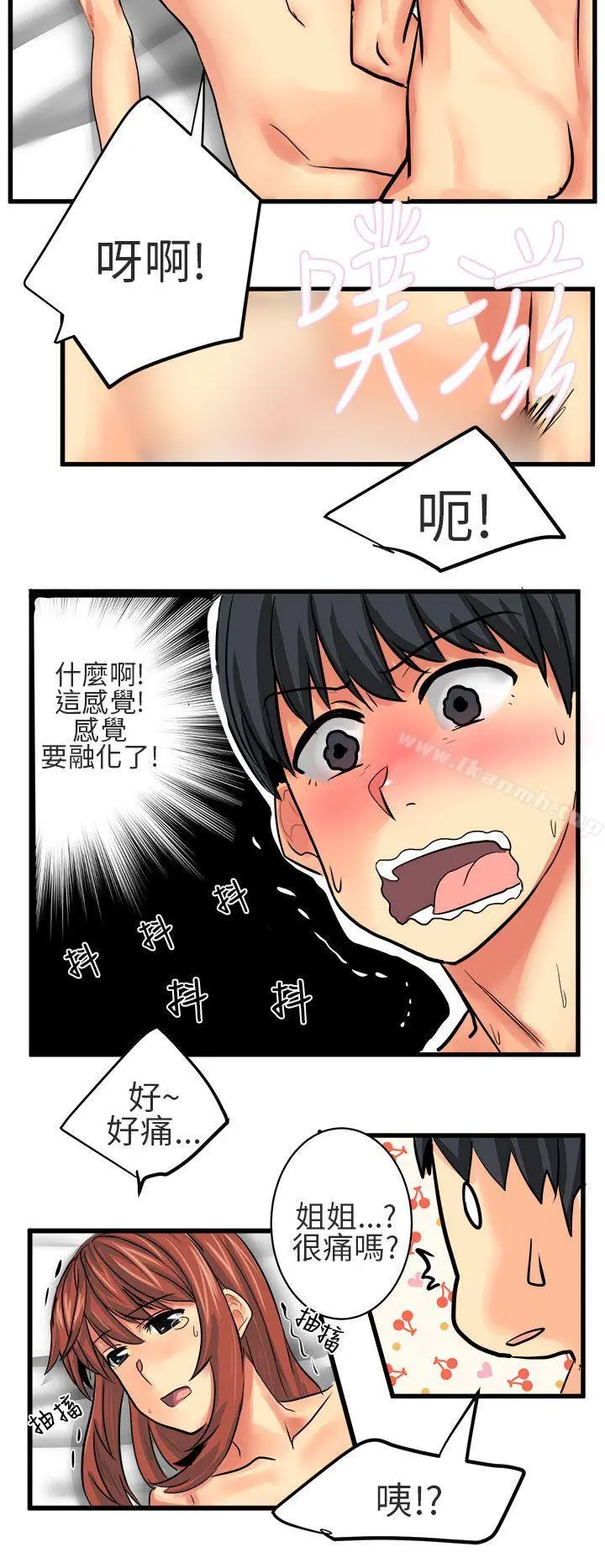 对我而言不简单的女人 - 第11话 - page 16