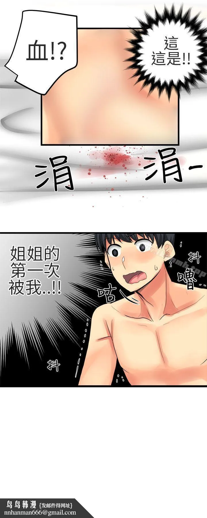 对我而言不简单的女人 - 第11话 - page 17