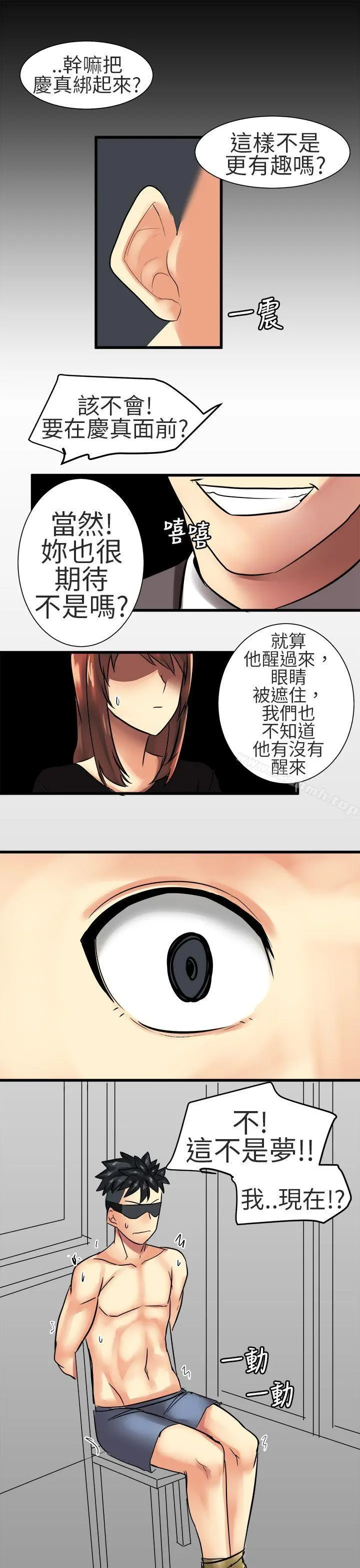 对我而言不简单的女人 - 第30话 - page 15