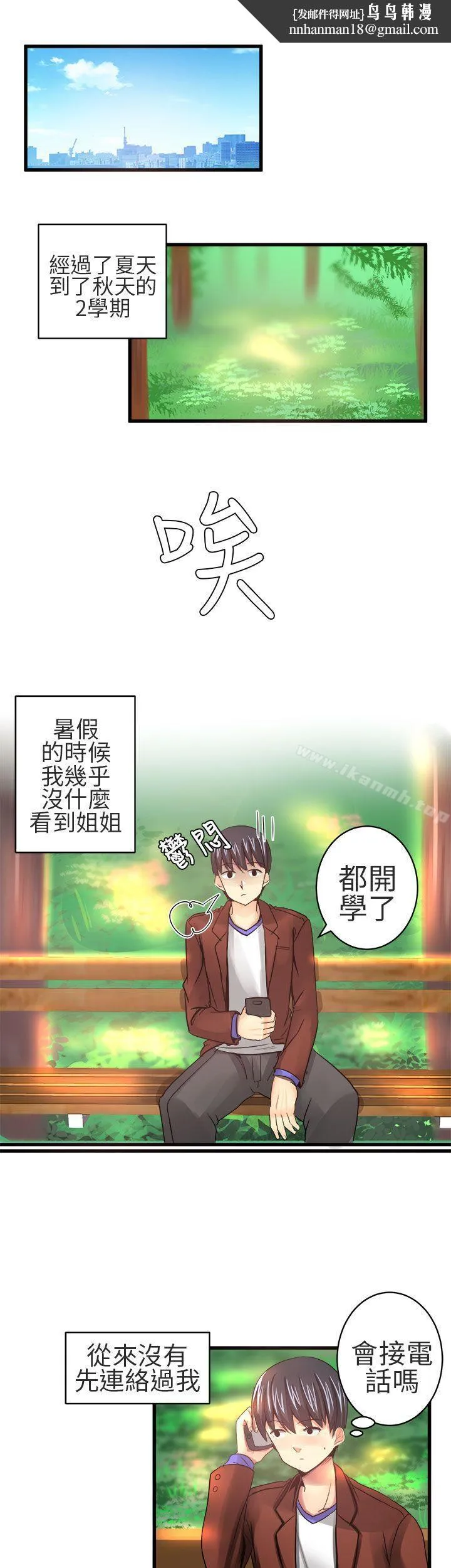 对我而言不简单的女人 - 第18话 - page 1