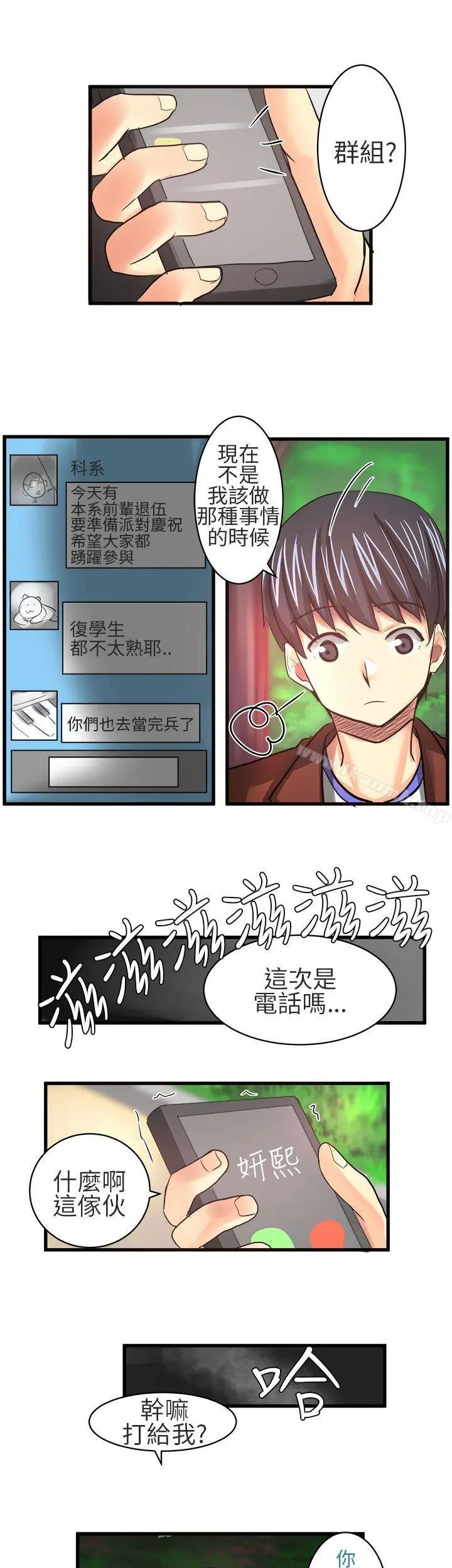对我而言不简单的女人 - 第18话 - page 3