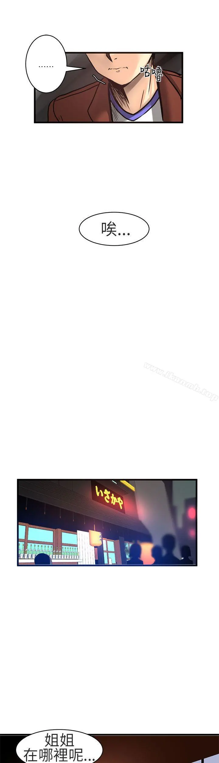 对我而言不简单的女人 - 第18话 - page 5