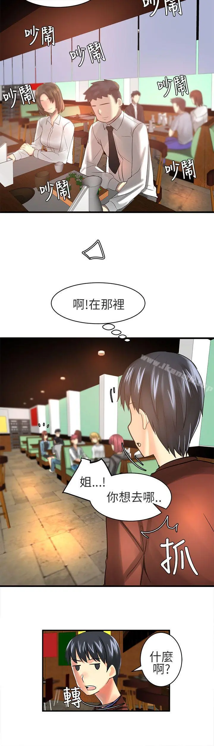 对我而言不简单的女人 - 第18话 - page 6