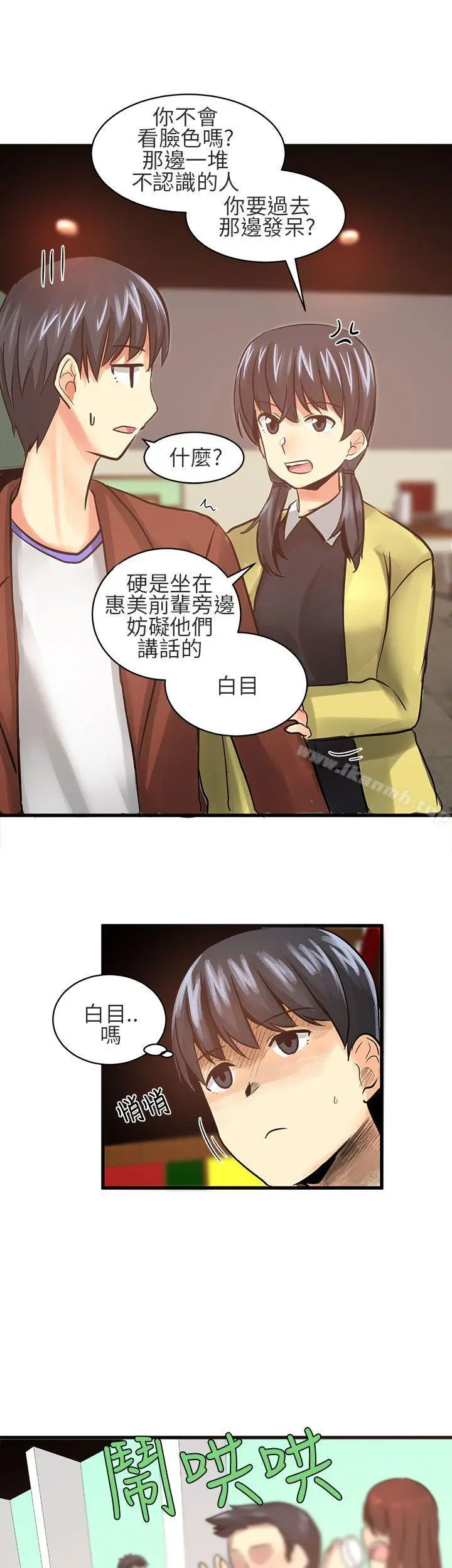 对我而言不简单的女人 - 第18话 - page 7