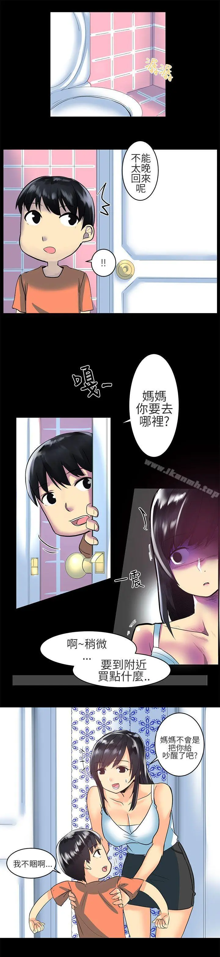 对我而言不简单的女人 - 第2话 - page 5