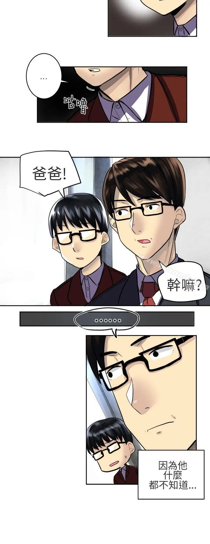 对我而言不简单的女人 - 第2话 - page 8