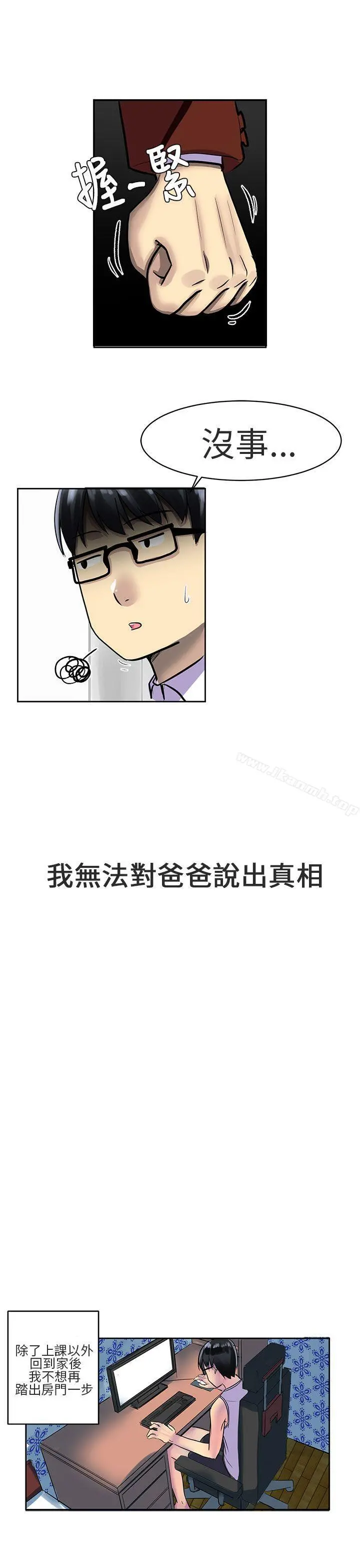 对我而言不简单的女人 - 第2话 - page 9