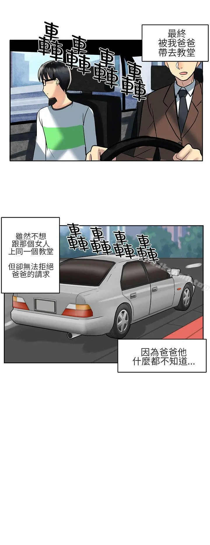 对我而言不简单的女人 - 第2话 - page 16