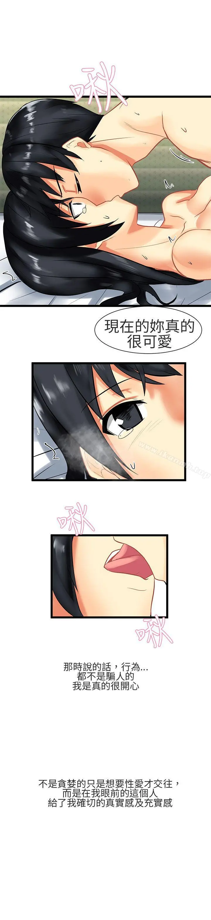 对我而言不简单的女人 - 第29话 - page 3