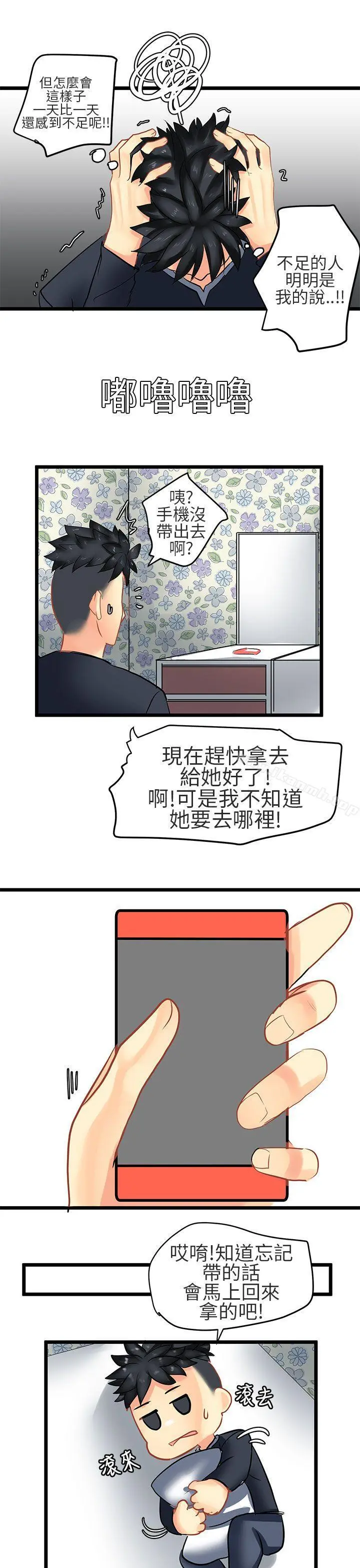 对我而言不简单的女人 - 第29话 - page 13