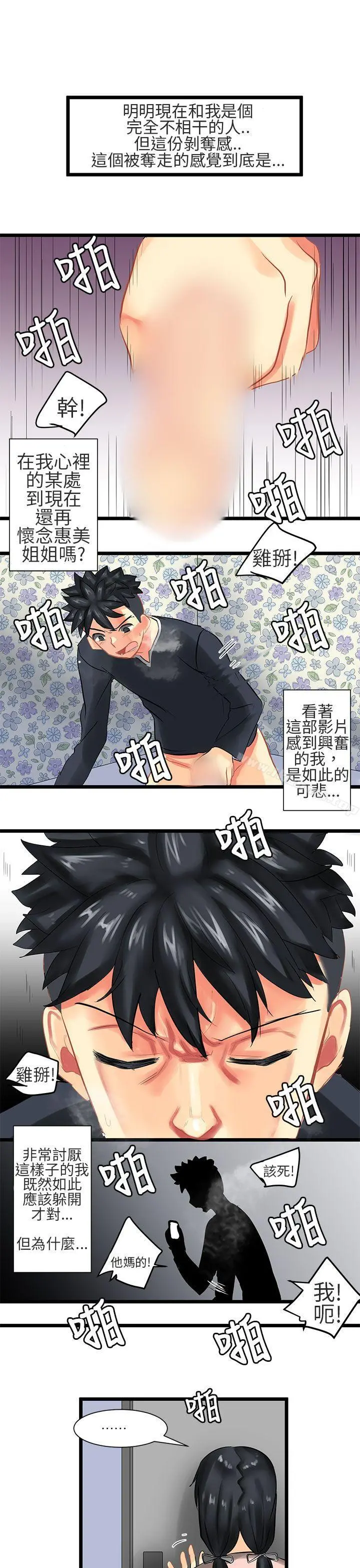 对我而言不简单的女人 - 第29话 - page 19