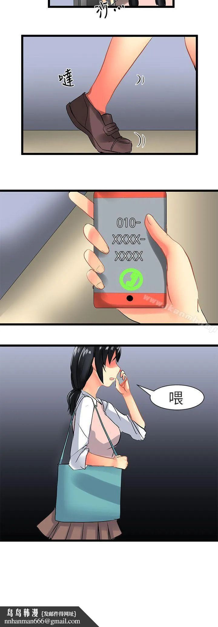 对我而言不简单的女人 - 第29话 - page 20
