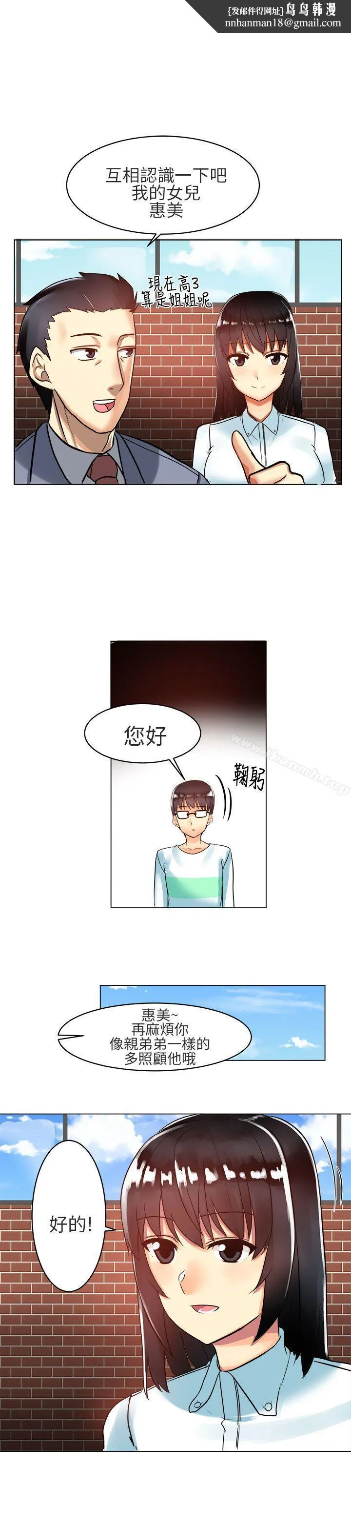 对我而言不简单的女人 - 第3话 - page 1