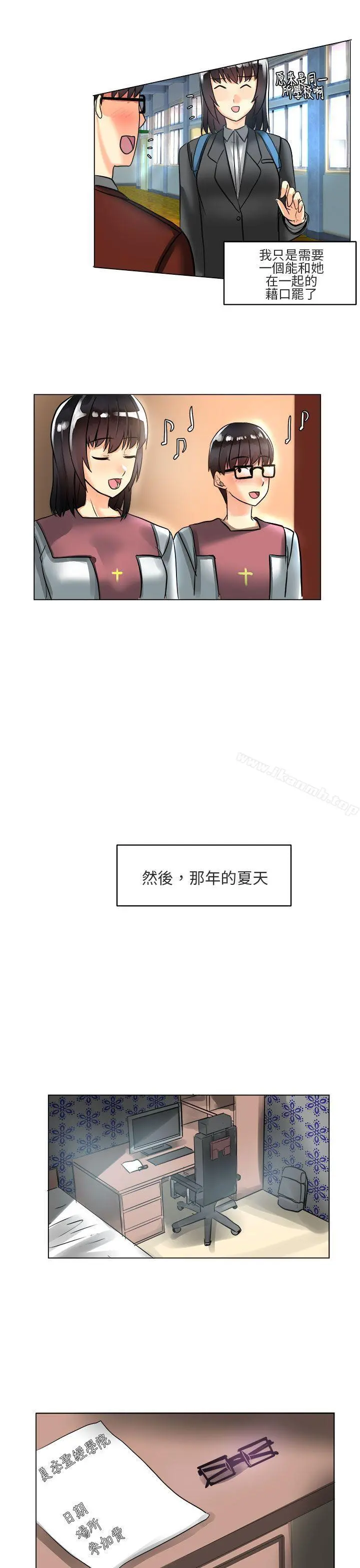 对我而言不简单的女人 - 第3话 - page 5