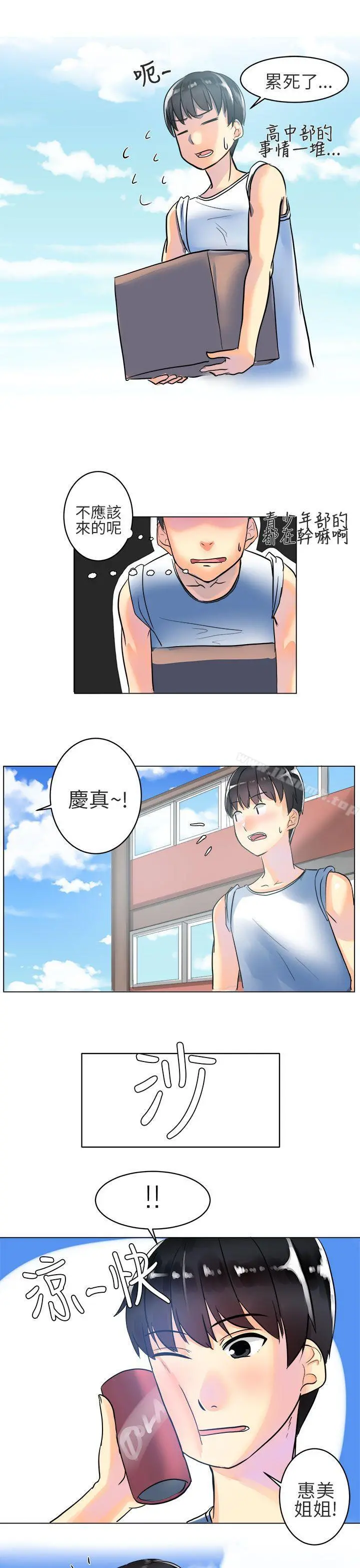 对我而言不简单的女人 - 第3话 - page 7