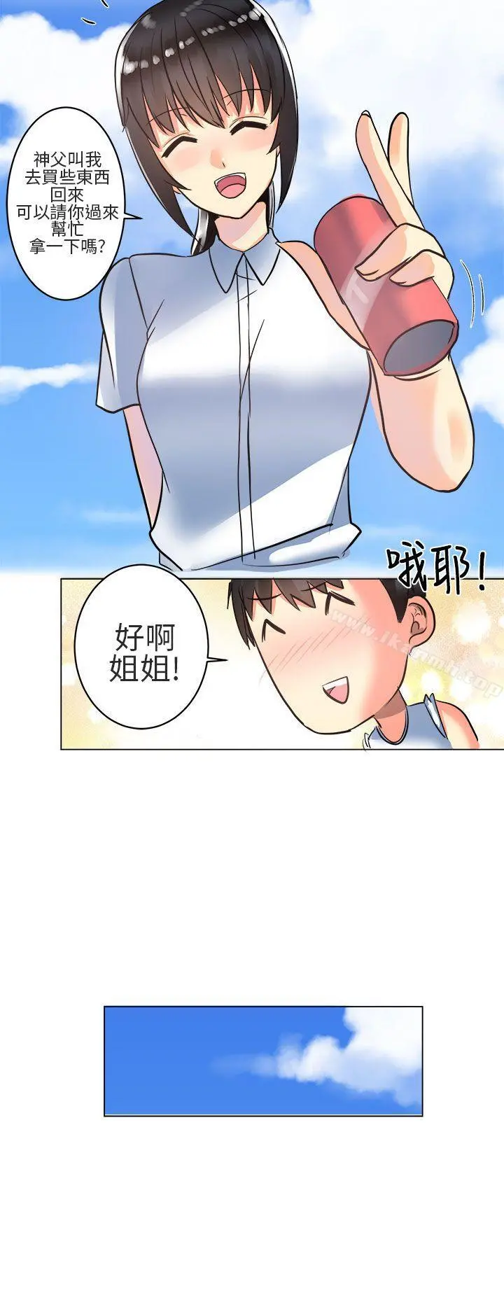 对我而言不简单的女人 - 第3话 - page 8