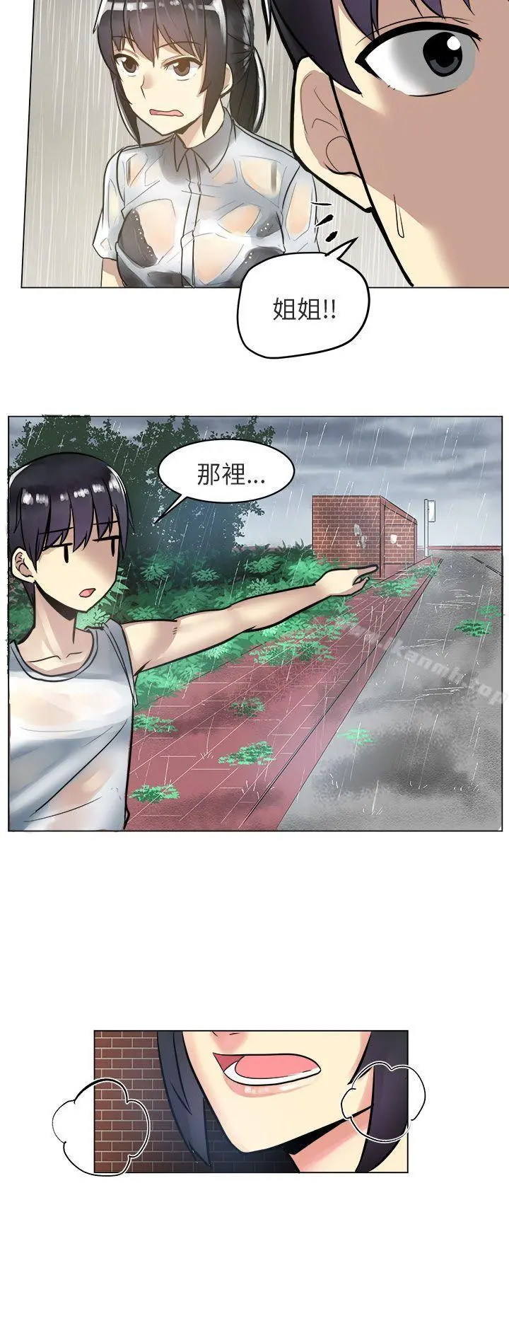 对我而言不简单的女人 - 第3话 - page 10