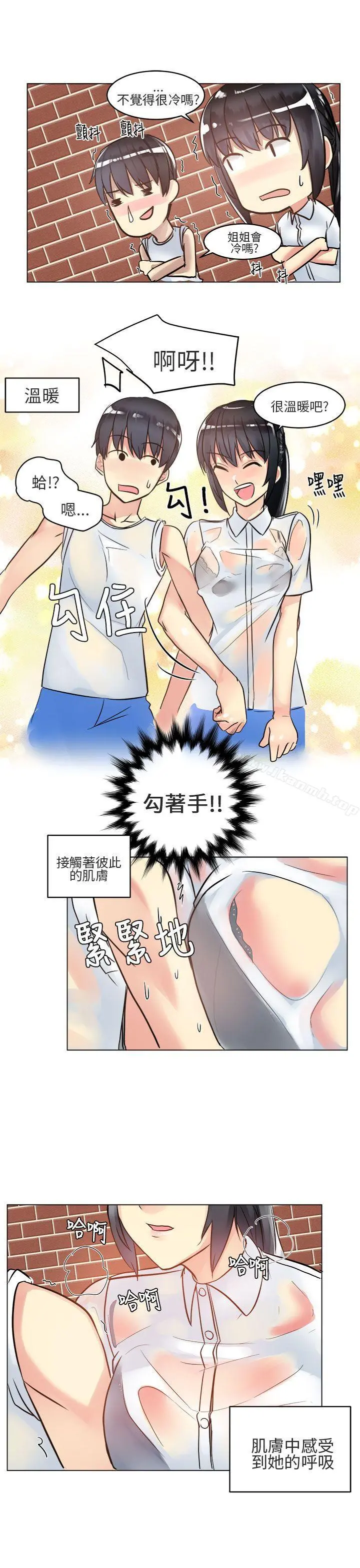 对我而言不简单的女人 - 第3话 - page 13