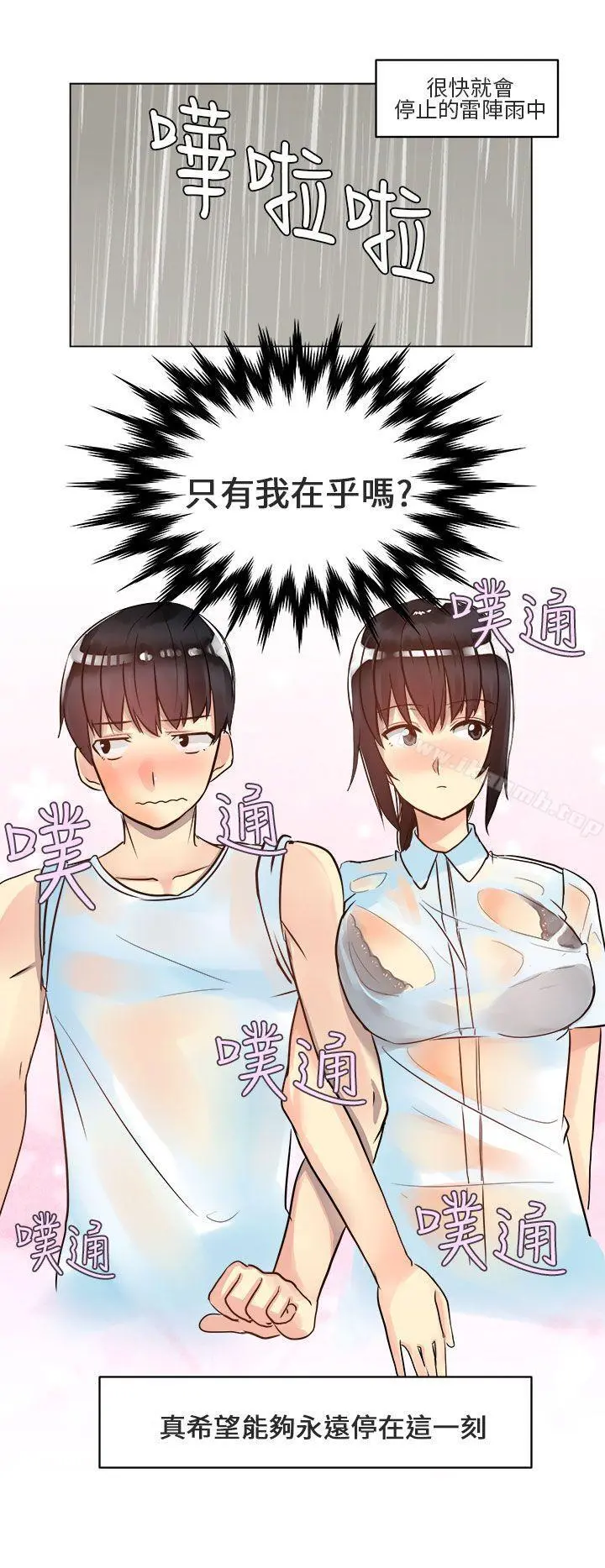 对我而言不简单的女人 - 第3话 - page 14