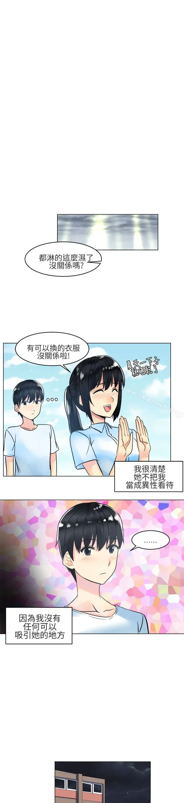 对我而言不简单的女人 - 第3话 - page 15