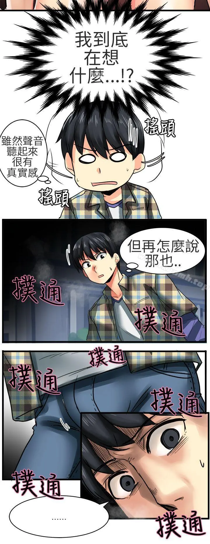 对我而言不简单的女人 - 第25话 - page 4