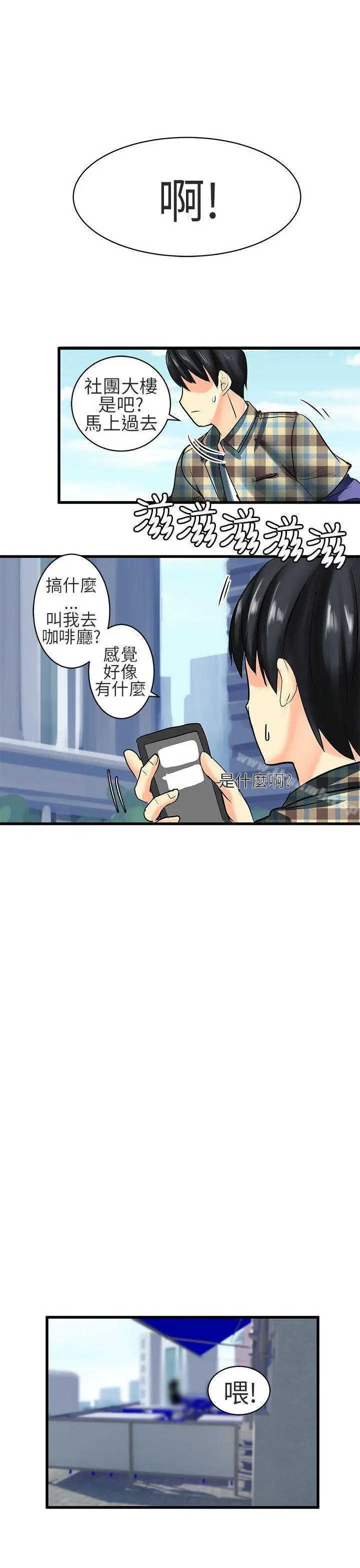 对我而言不简单的女人 - 第25话 - page 5