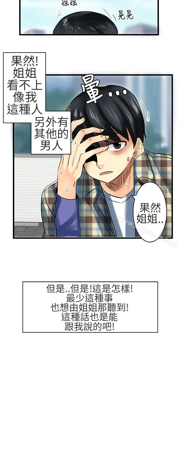 对我而言不简单的女人 - 第25话 - page 12