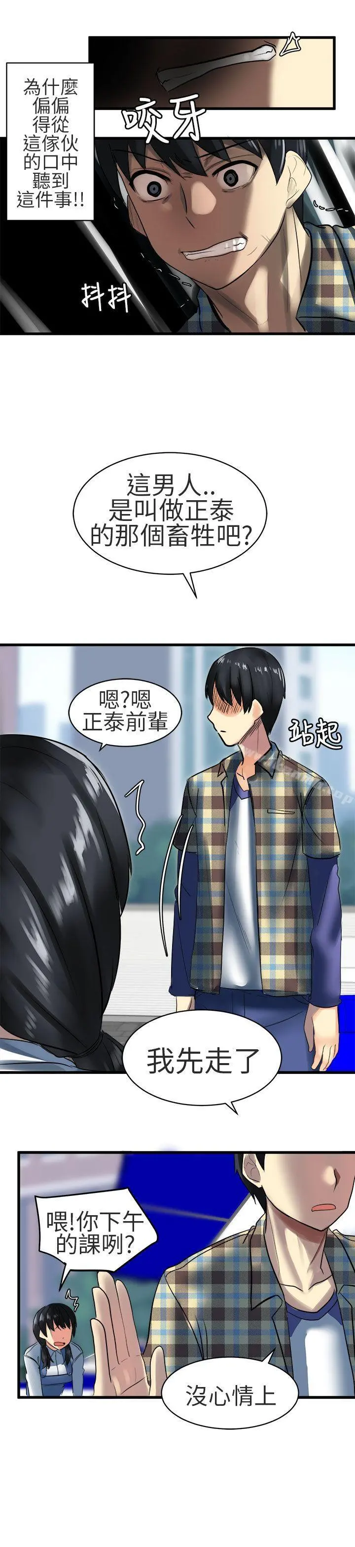 对我而言不简单的女人 - 第25话 - page 13