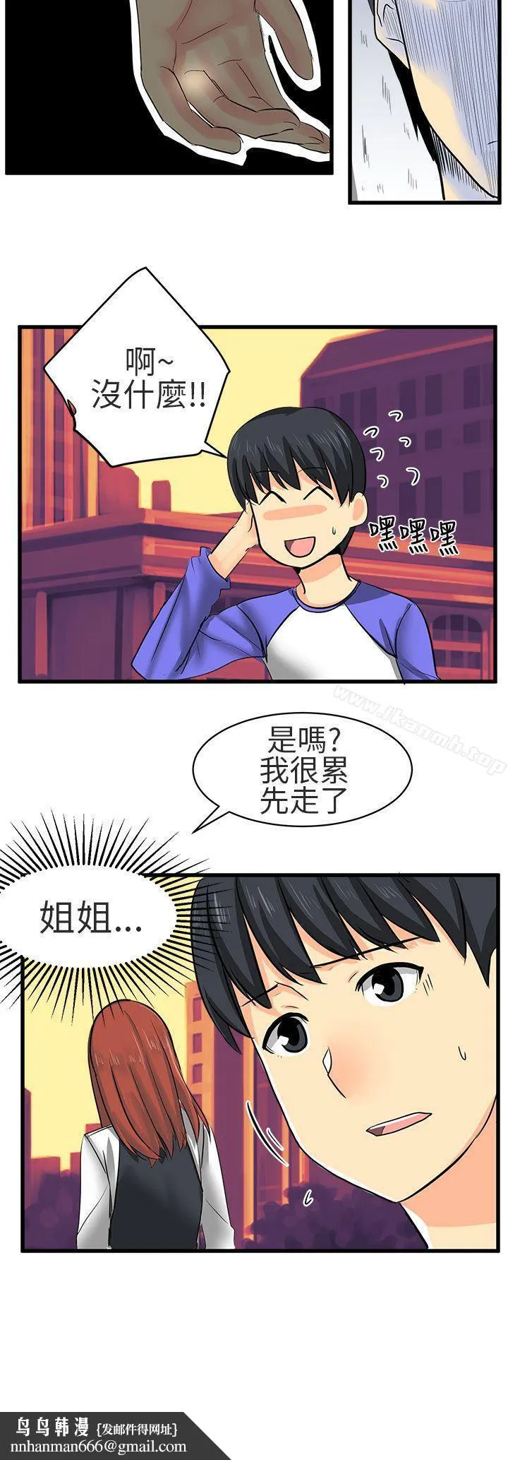 对我而言不简单的女人 - 第16话 - page 16