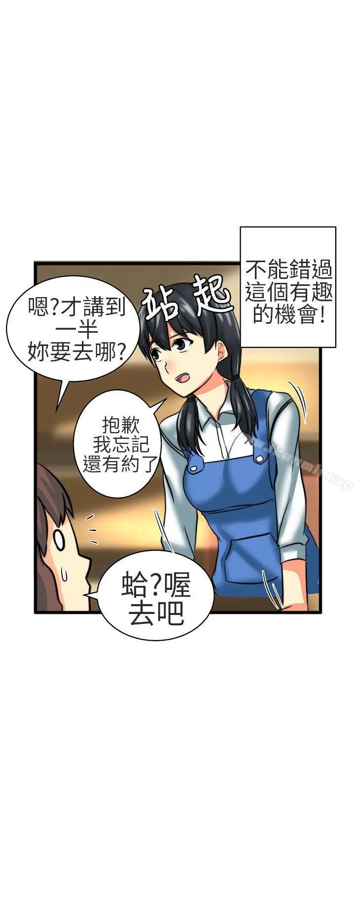 对我而言不简单的女人 - 第23话 - page 10