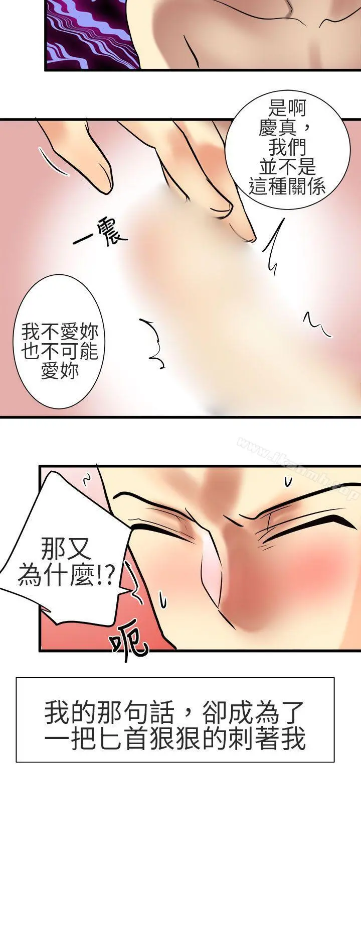 对我而言不简单的女人 - 第32话 - page 18