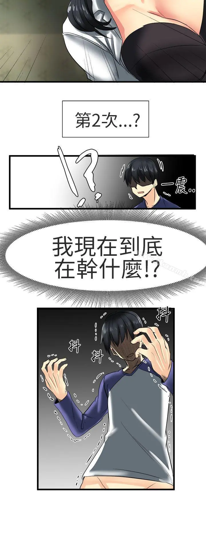 对我而言不简单的女人 - 第27话 - page 4
