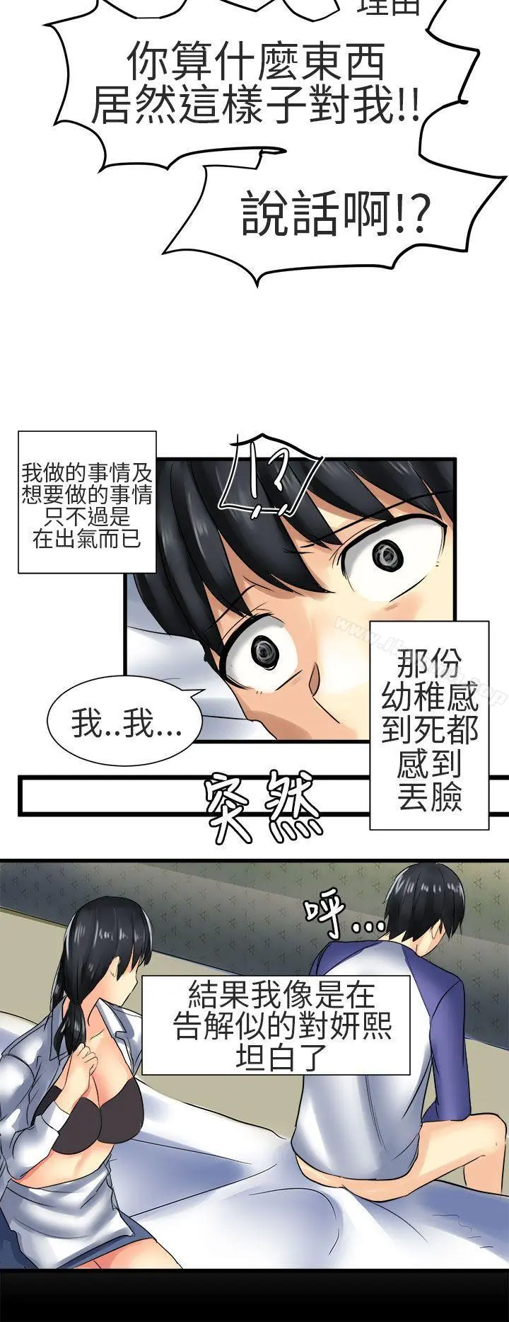 对我而言不简单的女人 - 第27话 - page 10