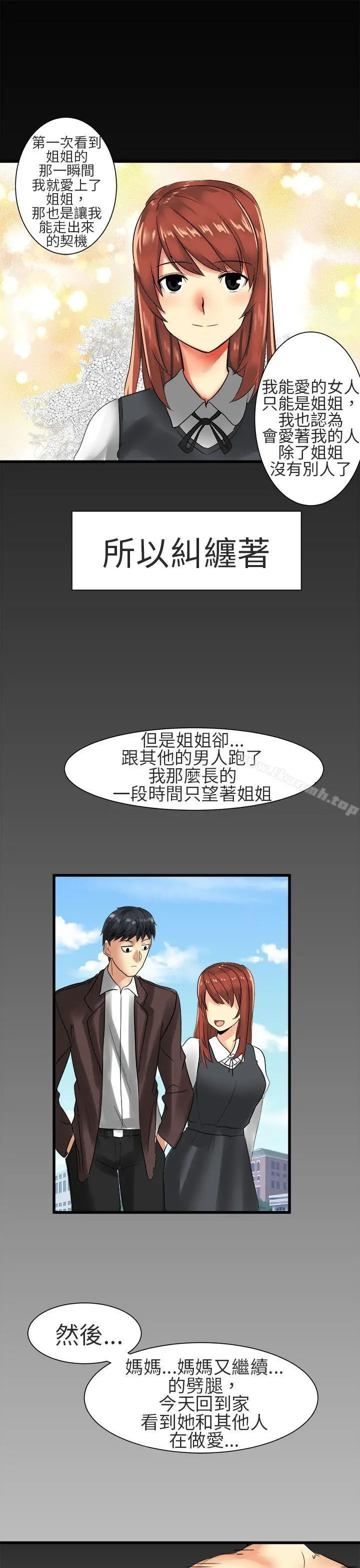 对我而言不简单的女人 - 第27话 - page 11