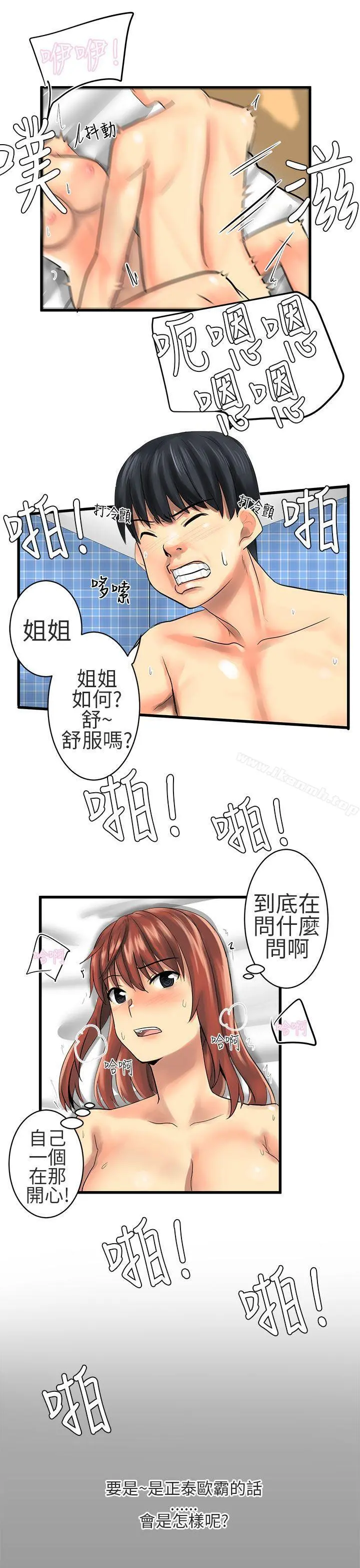 对我而言不简单的女人 - 第12话 - page 3