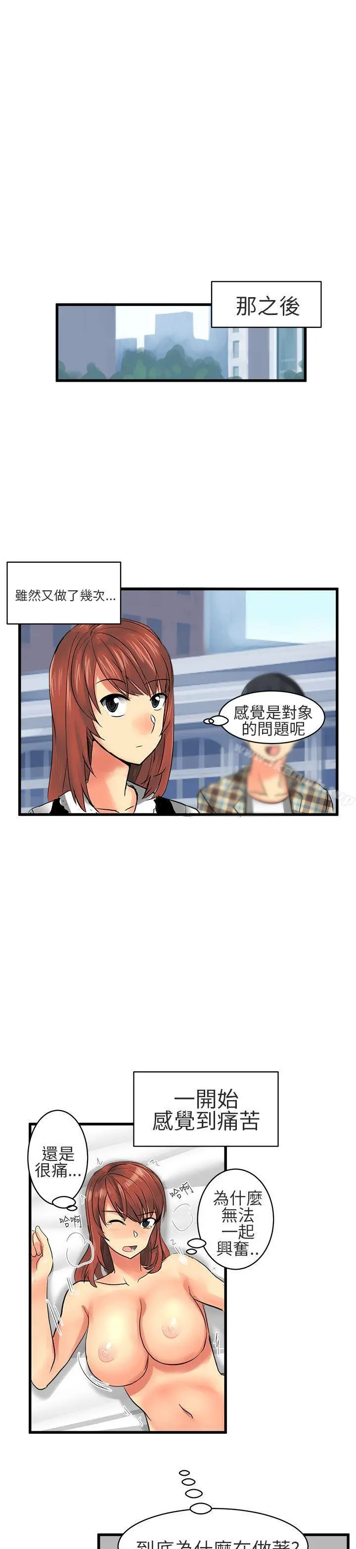 对我而言不简单的女人 - 第12话 - page 9
