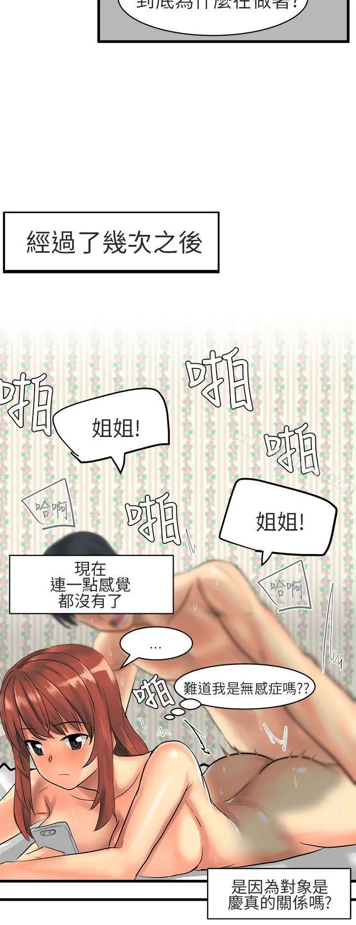对我而言不简单的女人 - 第12话 - page 10