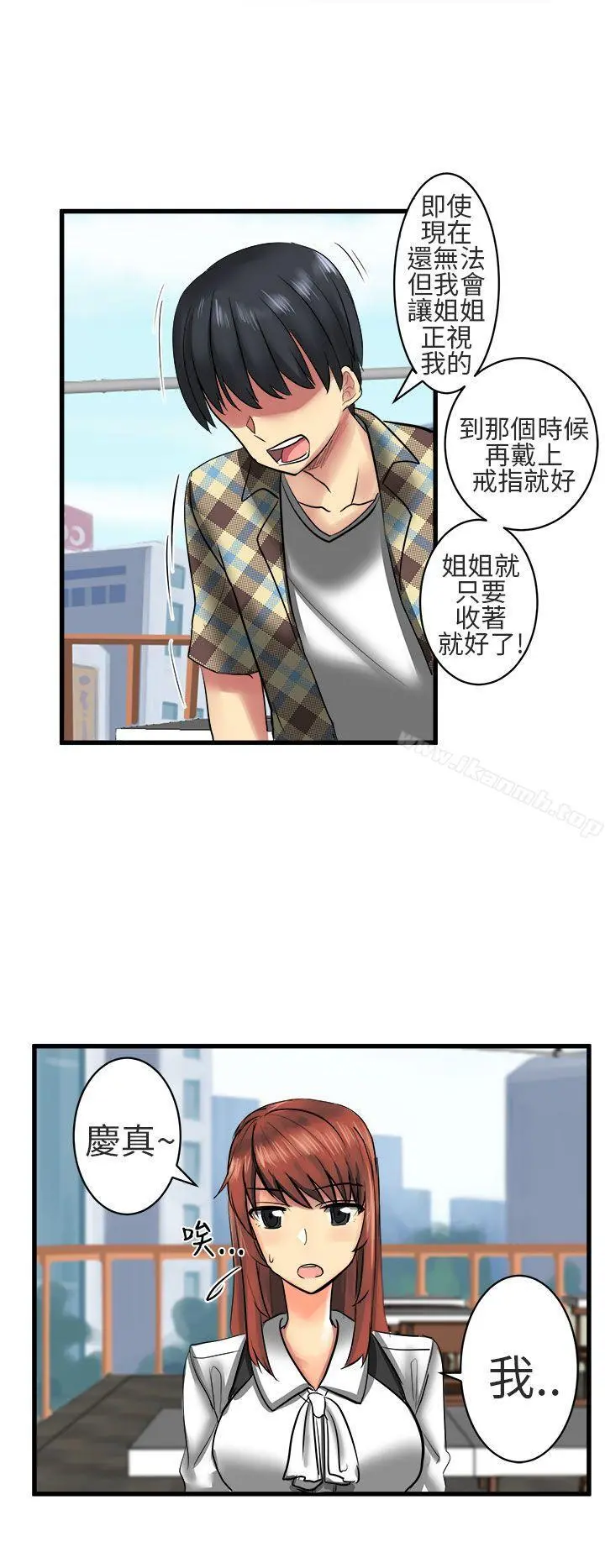 对我而言不简单的女人 - 第12话 - page 14