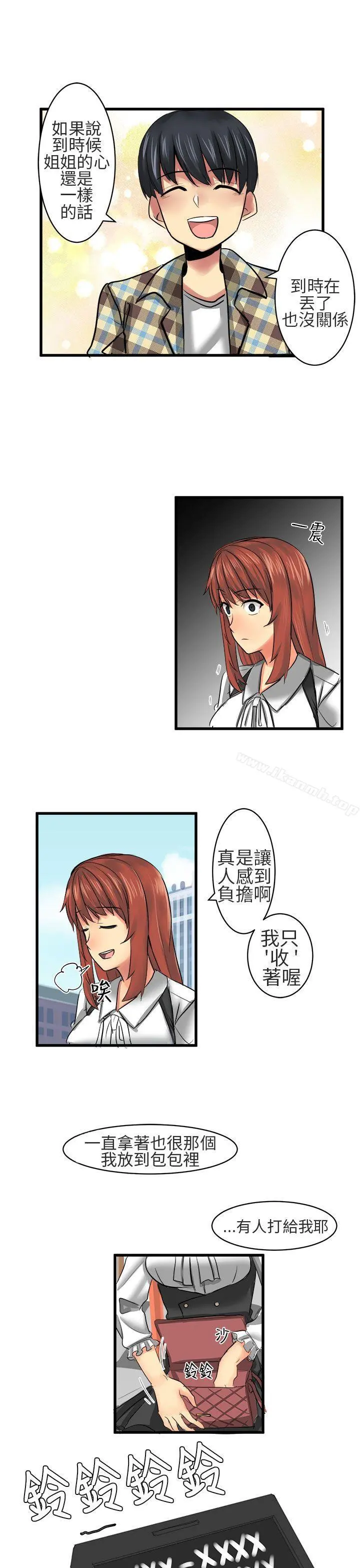 对我而言不简单的女人 - 第12话 - page 15
