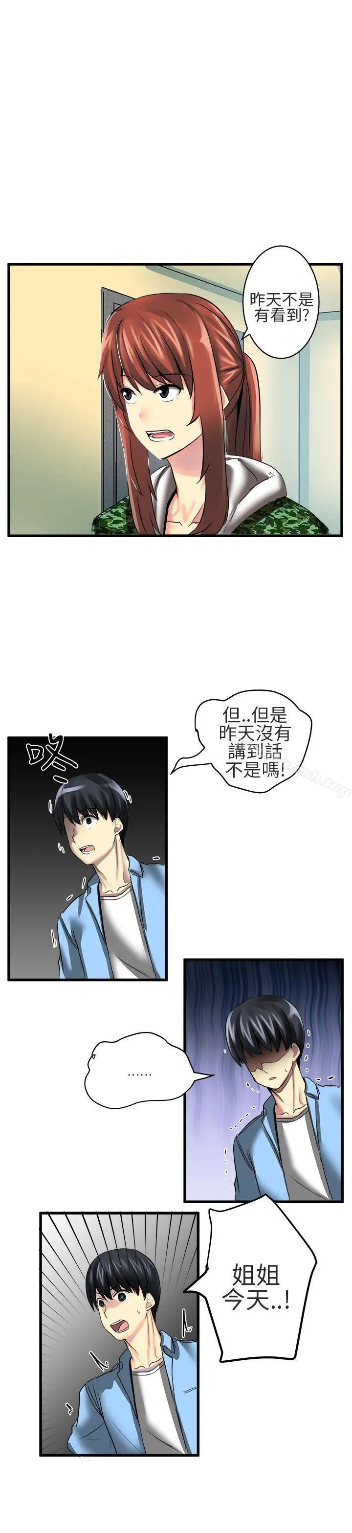 对我而言不简单的女人 - 第20话 - page 7
