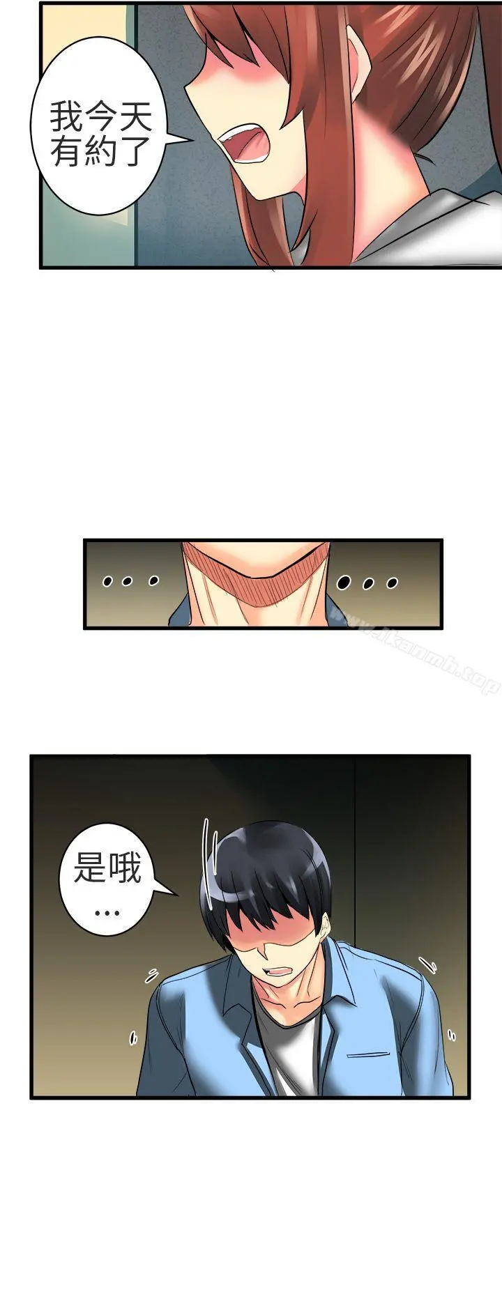 对我而言不简单的女人 - 第20话 - page 8