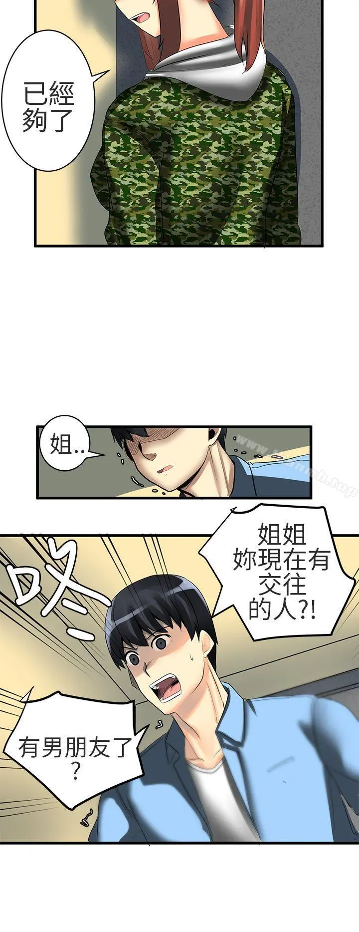 对我而言不简单的女人 - 第20话 - page 10