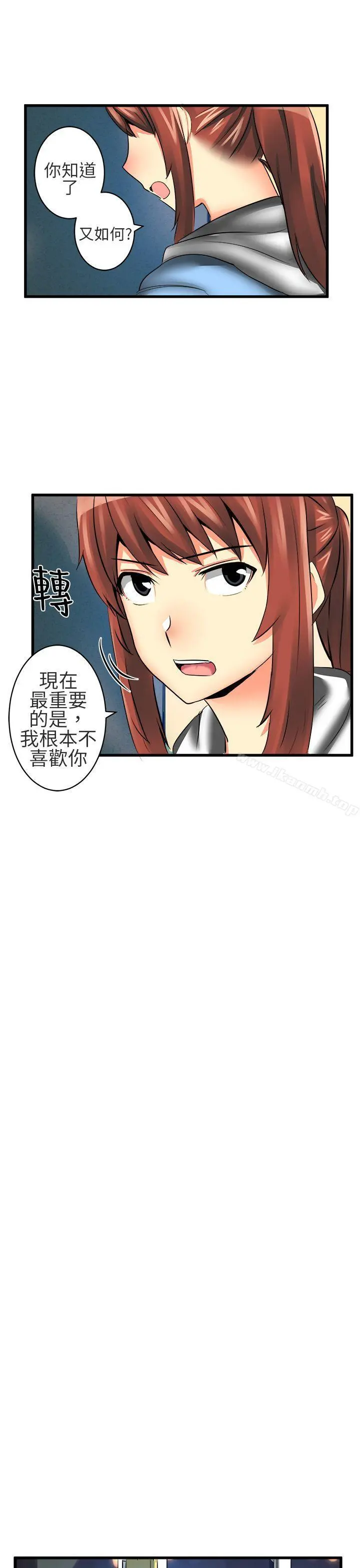 对我而言不简单的女人 - 第20话 - page 11