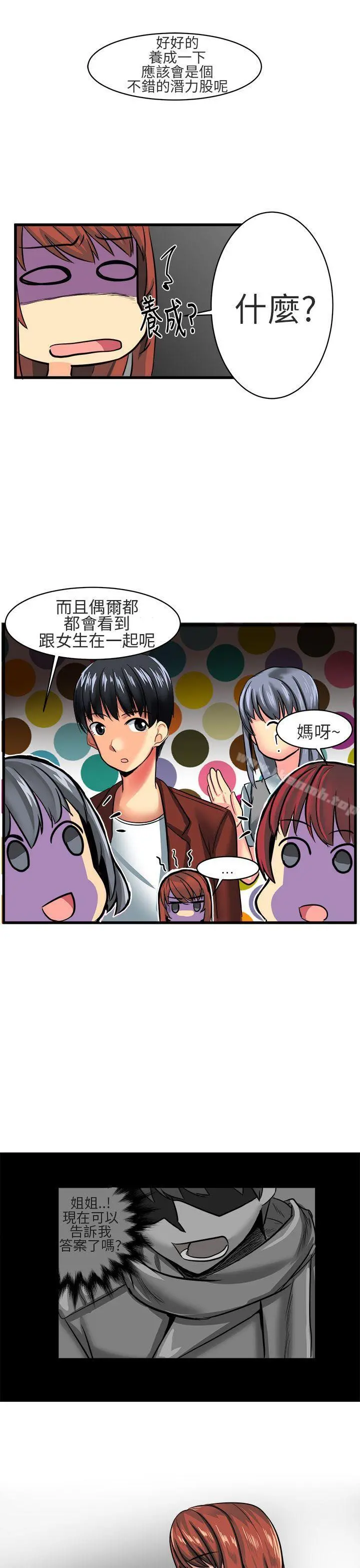 对我而言不简单的女人 - 第8话 - page 5
