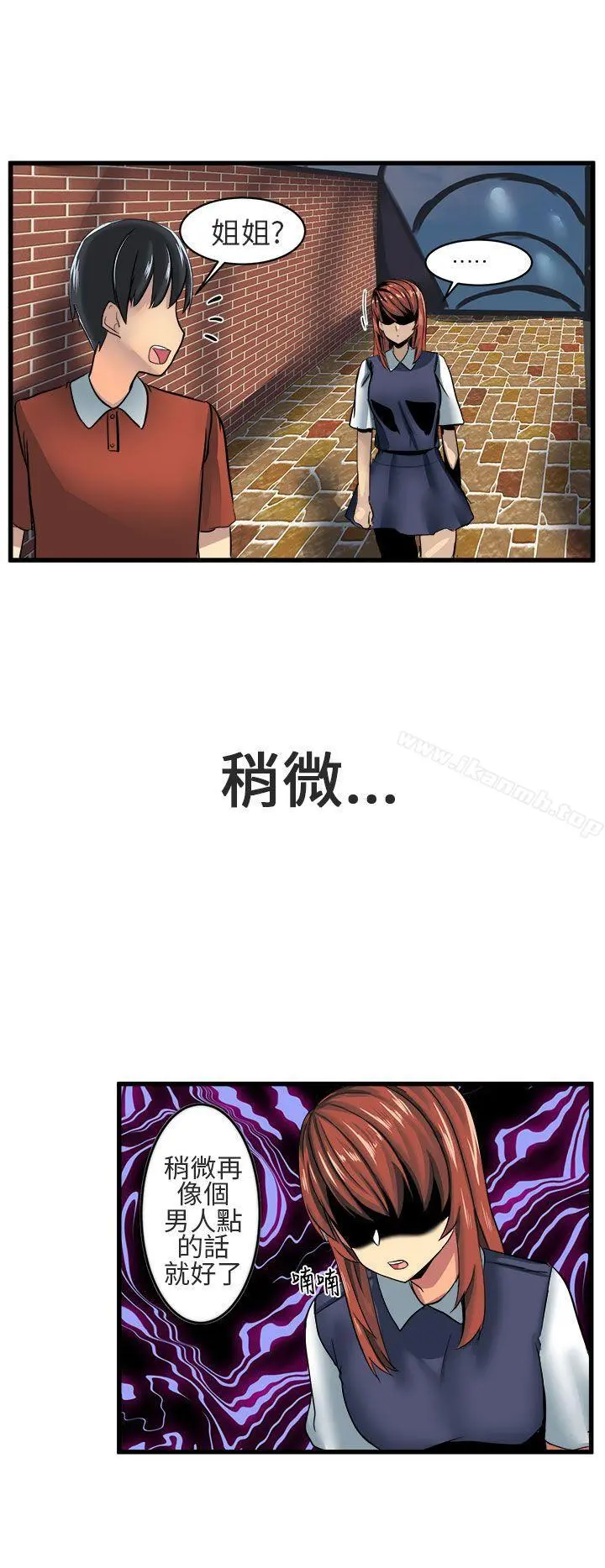对我而言不简单的女人 - 第8话 - page 8