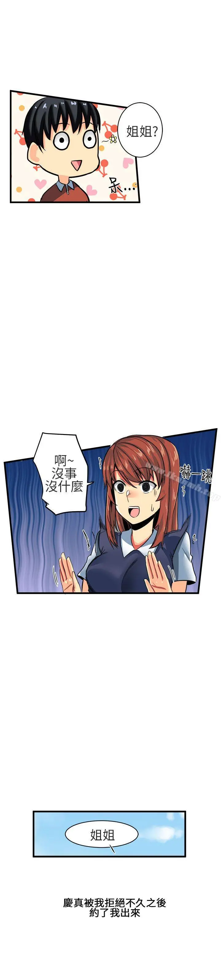 对我而言不简单的女人 - 第8话 - page 9