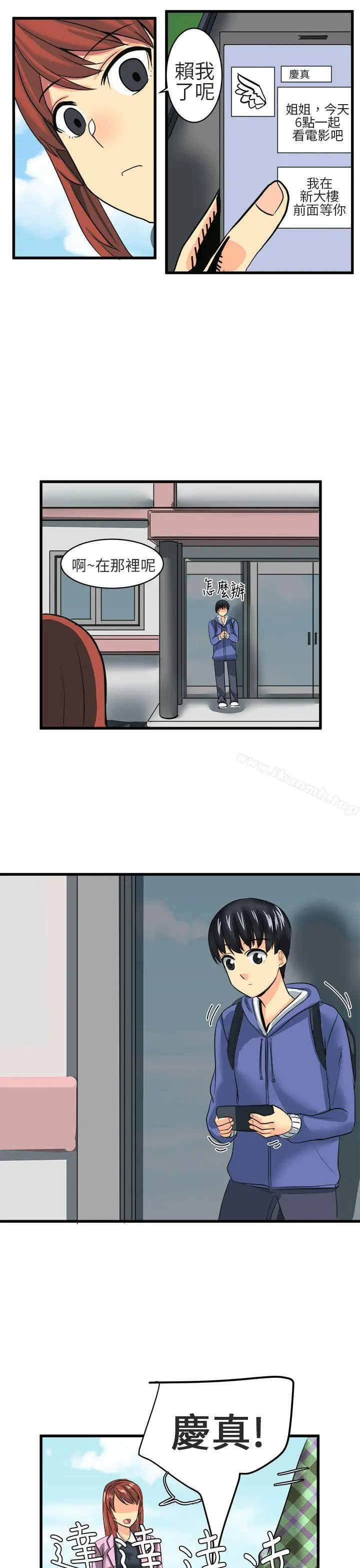 对我而言不简单的女人 - 第8话 - page 13
