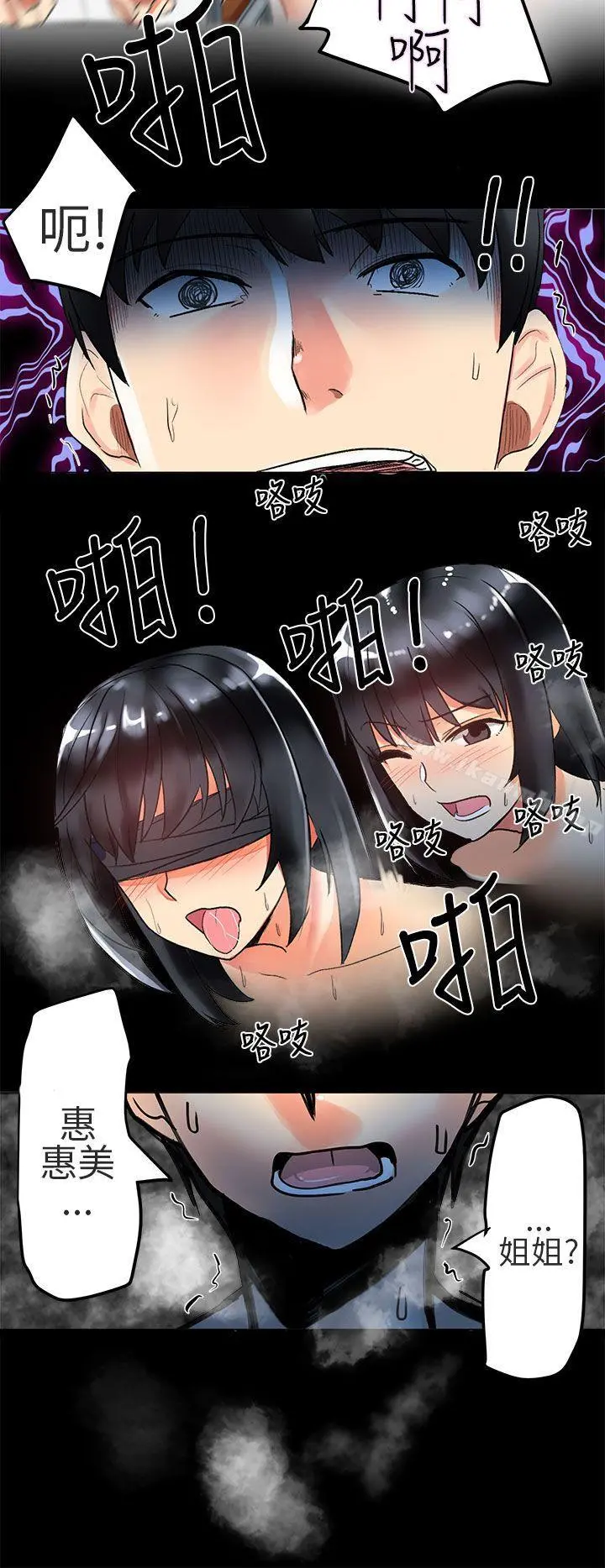 对我而言不简单的女人 - 第4话 - page 2
